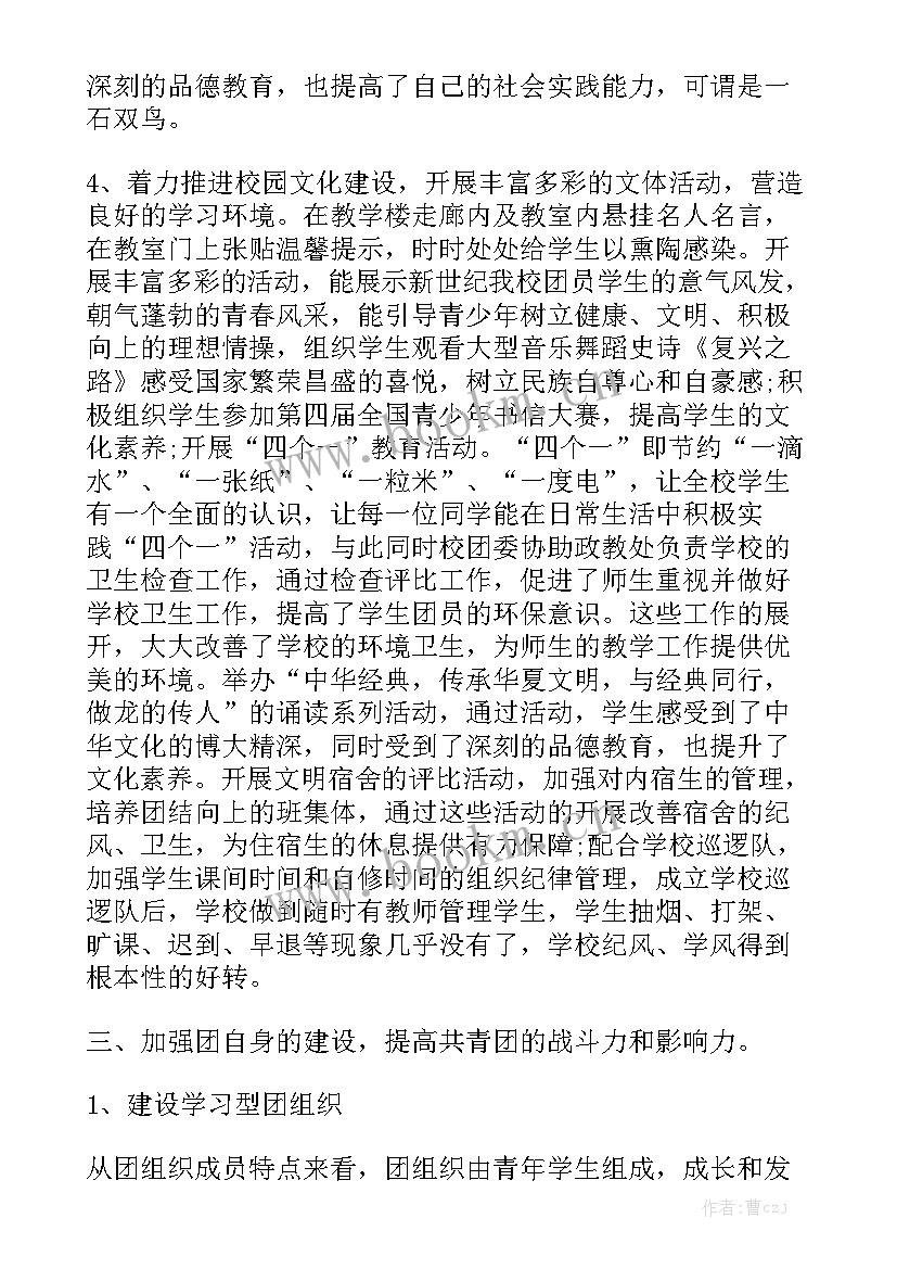 最新怎样做好人员工作总结报告实用