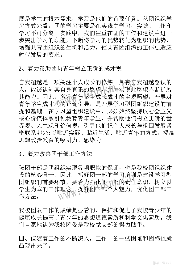 最新怎样做好人员工作总结报告实用