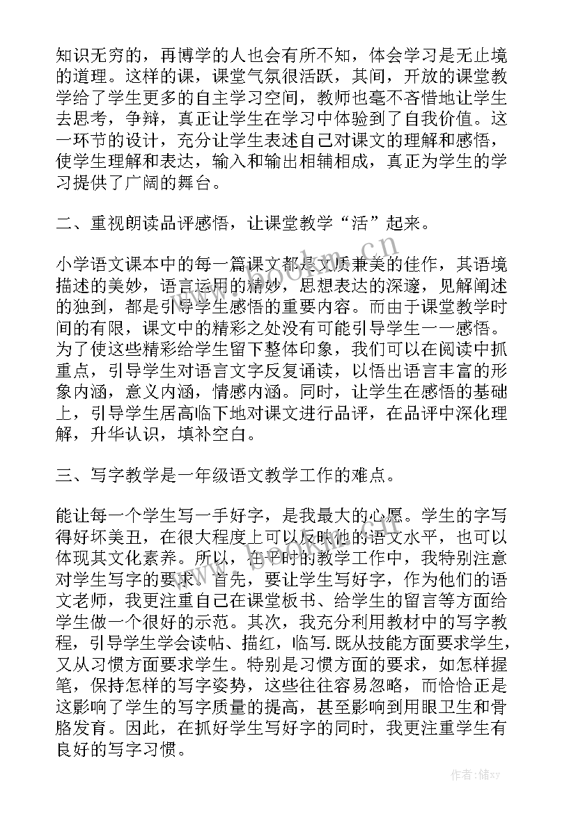 最新语文一年级工作总结实用