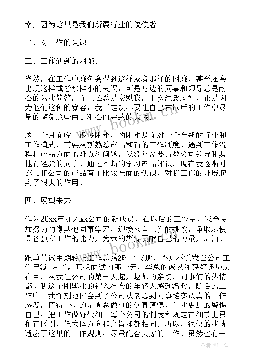 2023年转正工作总结短句(7篇)