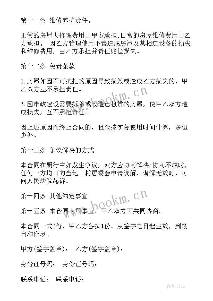 农村房签长期租赁 农村房屋租赁合同精选