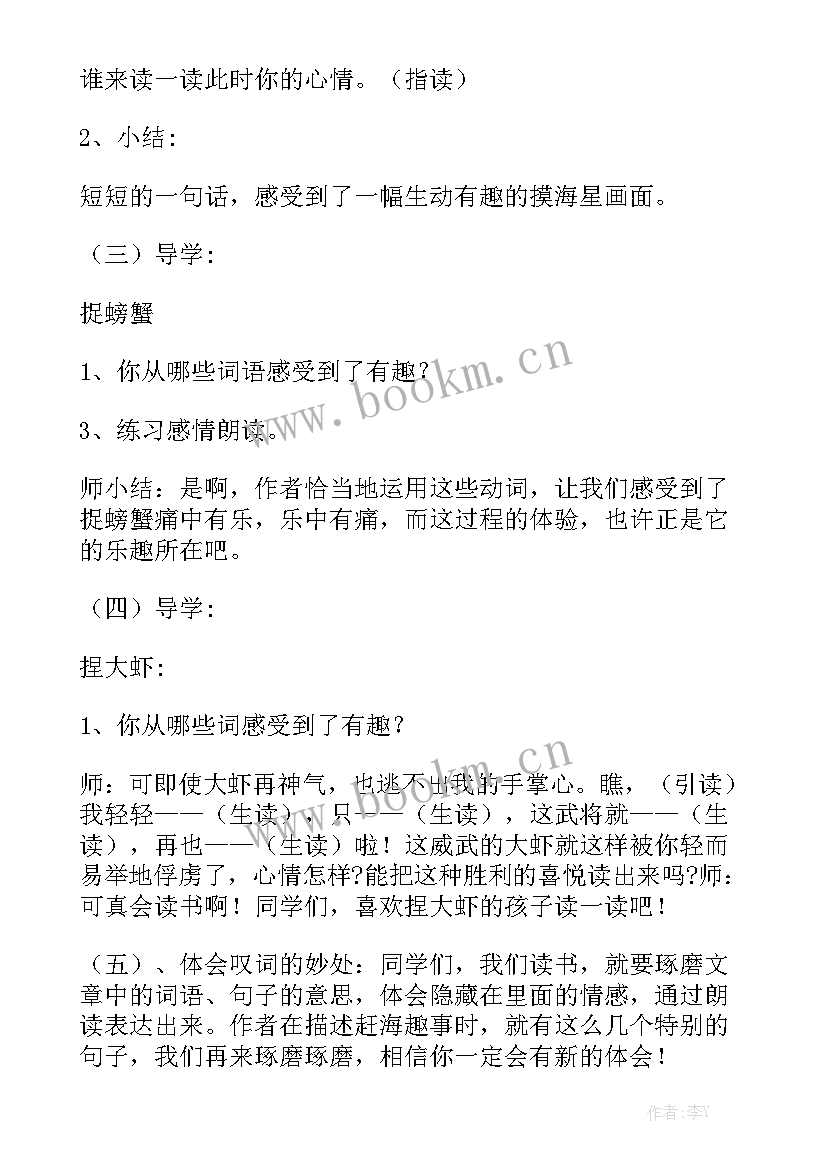 赶海工作总结 赶海教学反思优秀