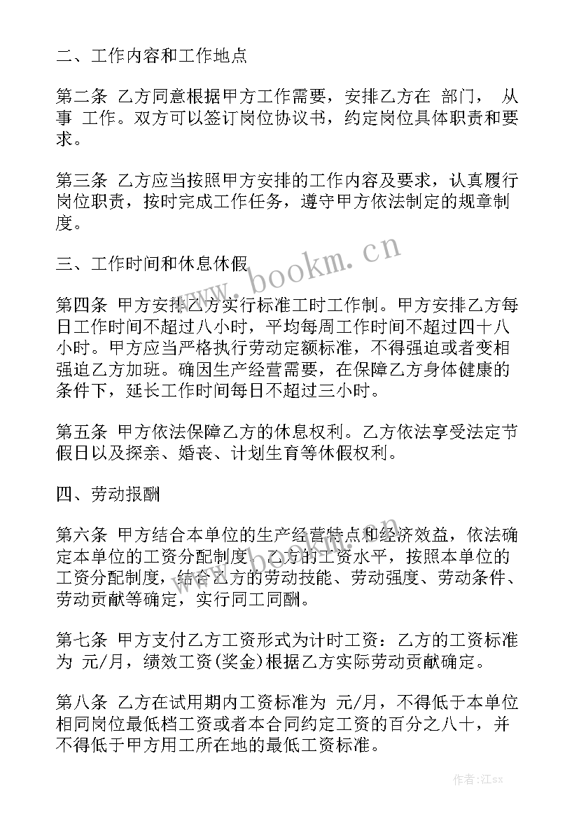 2023年备用合同具有法律效力 劳动合同优秀