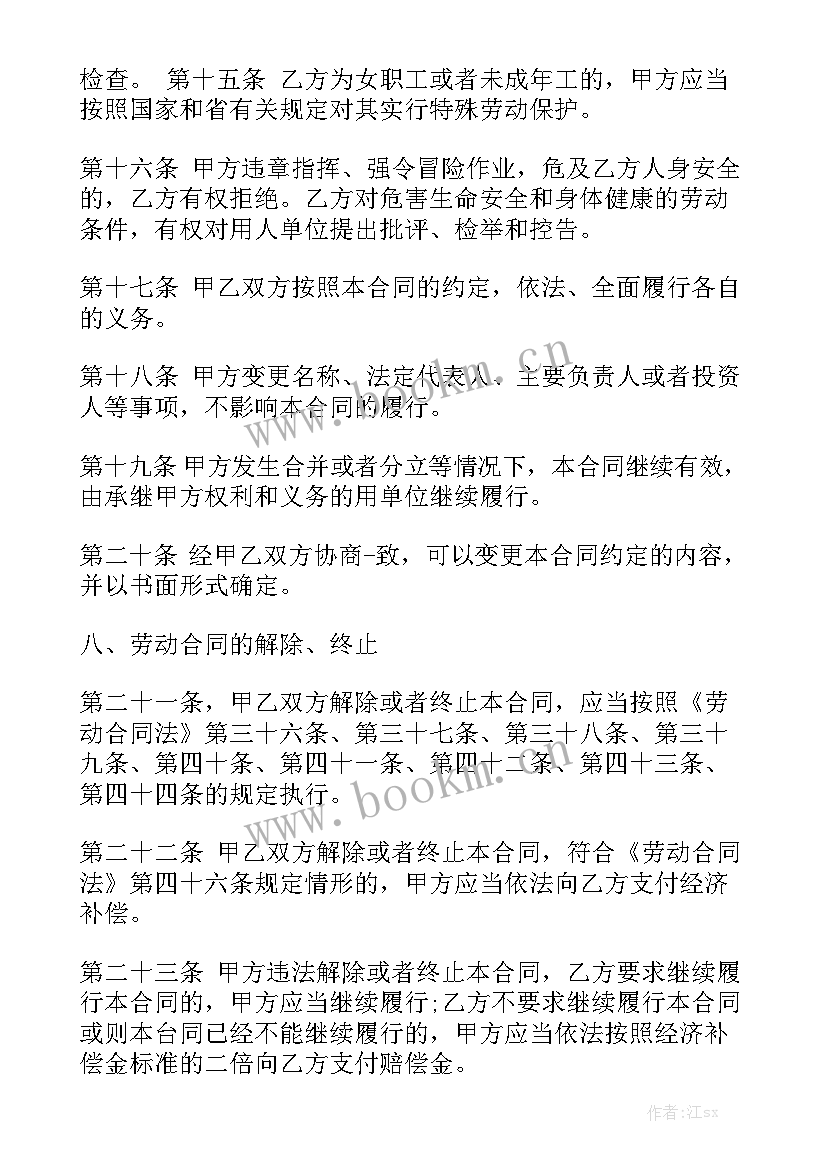 2023年备用合同具有法律效力 劳动合同优秀