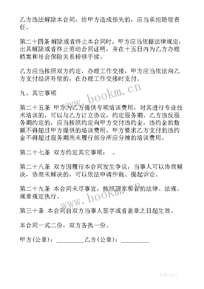 2023年备用合同具有法律效力 劳动合同优秀