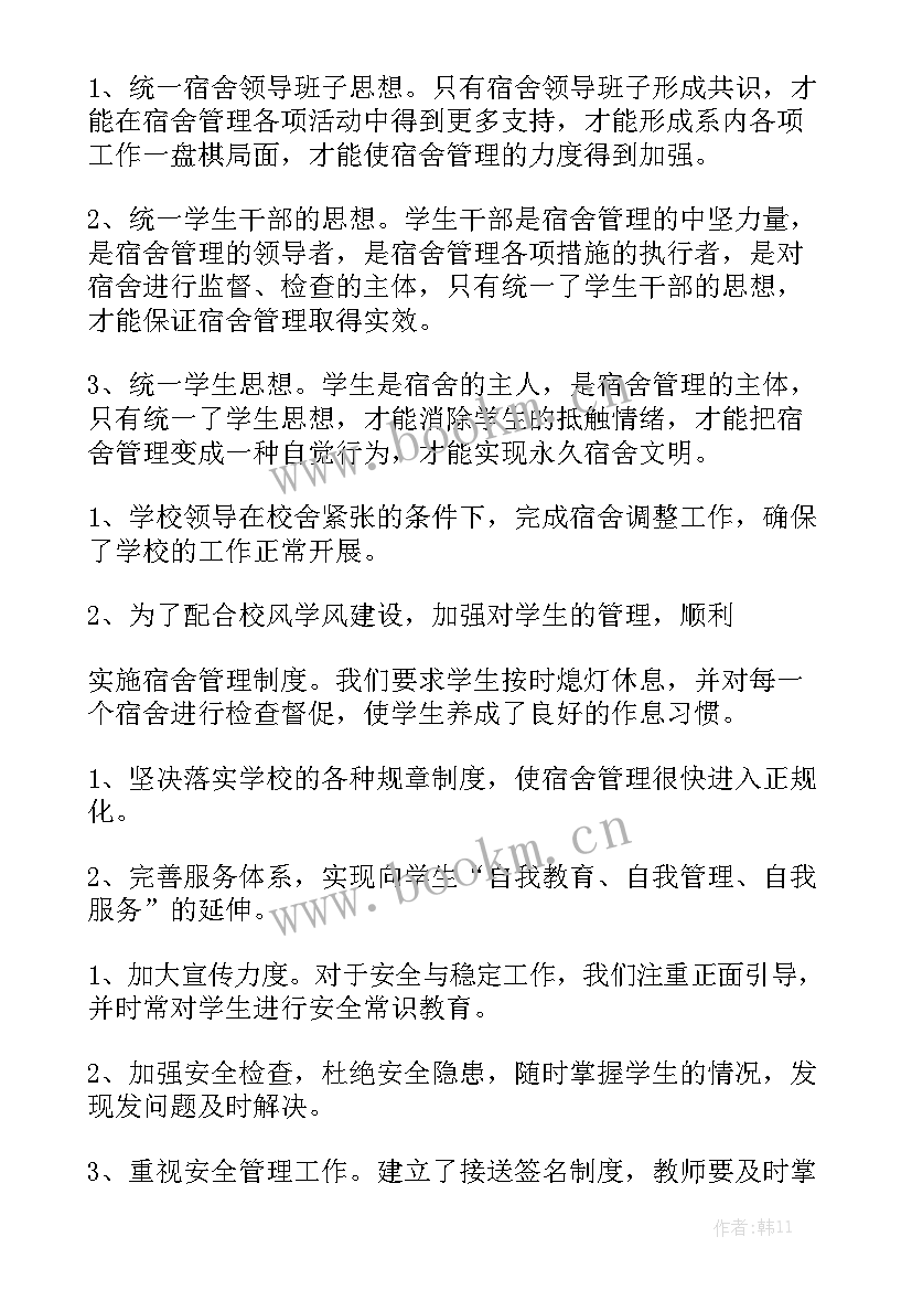 2023年中学生宿舍管理工作计划 宿舍管理工作总结实用