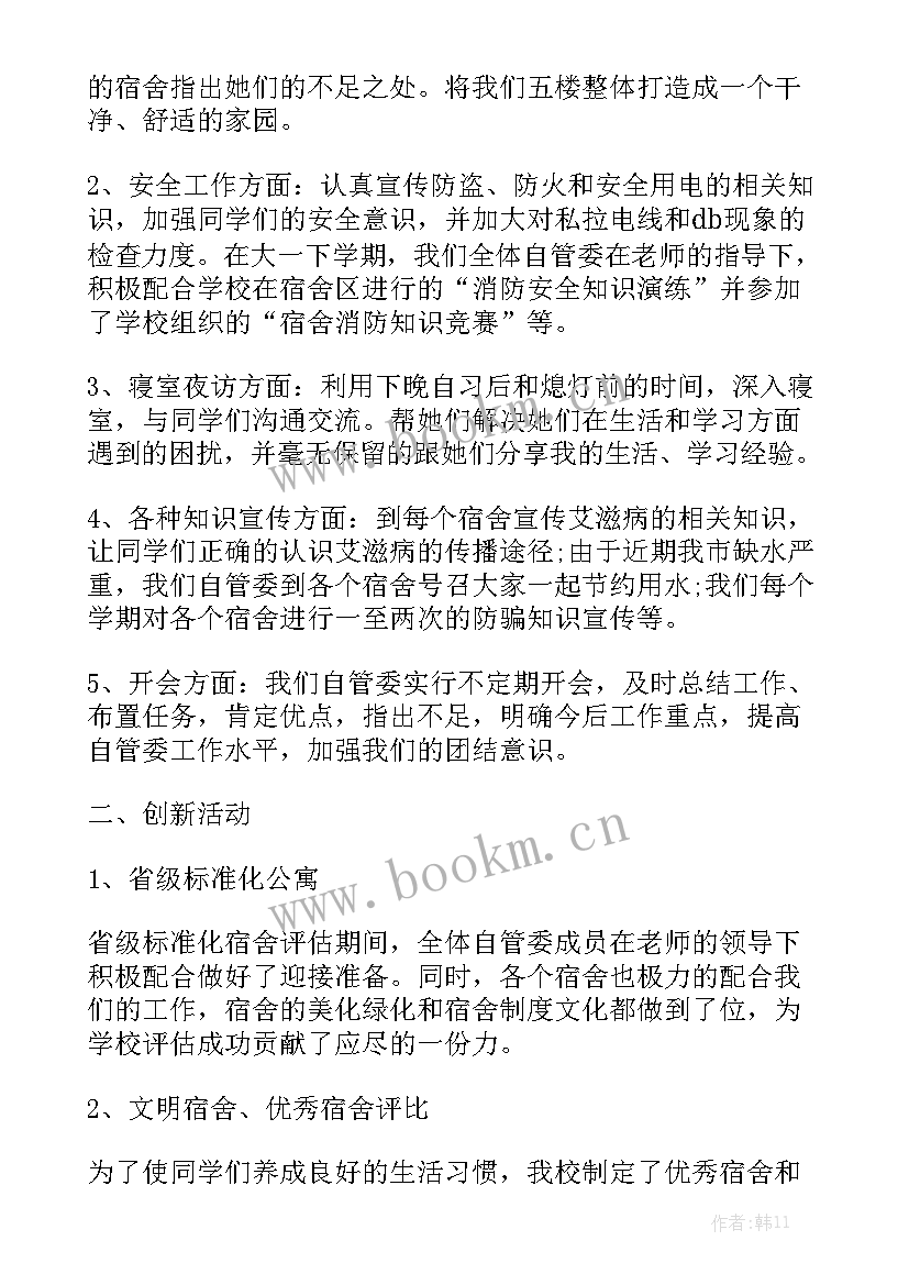 2023年中学生宿舍管理工作计划 宿舍管理工作总结实用