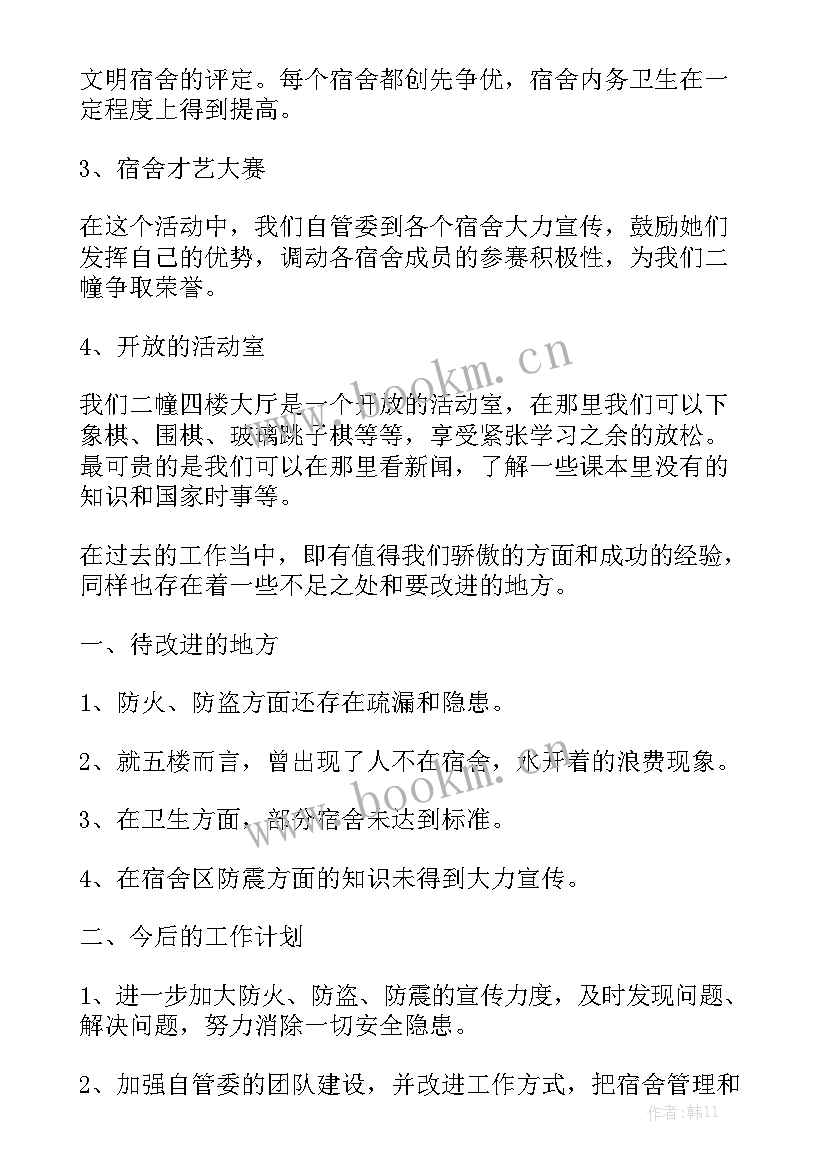 2023年中学生宿舍管理工作计划 宿舍管理工作总结实用