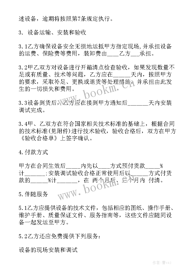 购销合同免费优秀