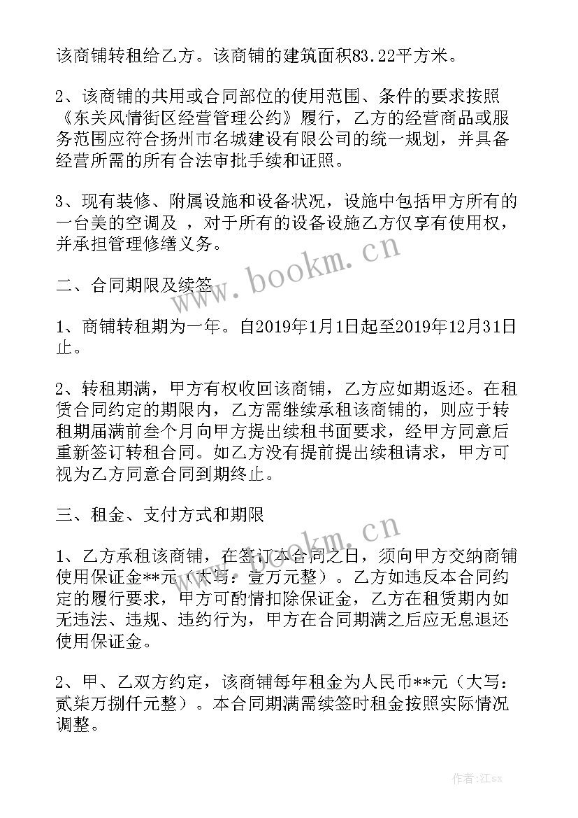 简单的房屋转租合同大全