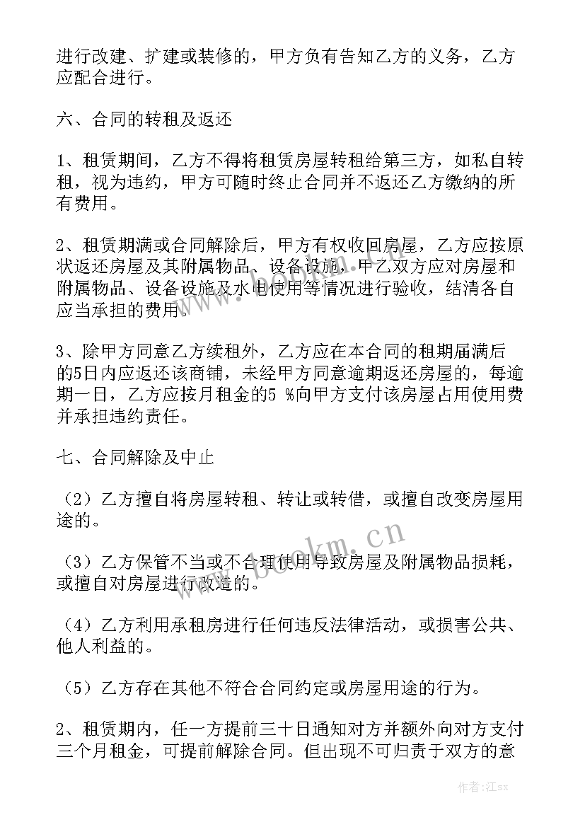 简单的房屋转租合同大全