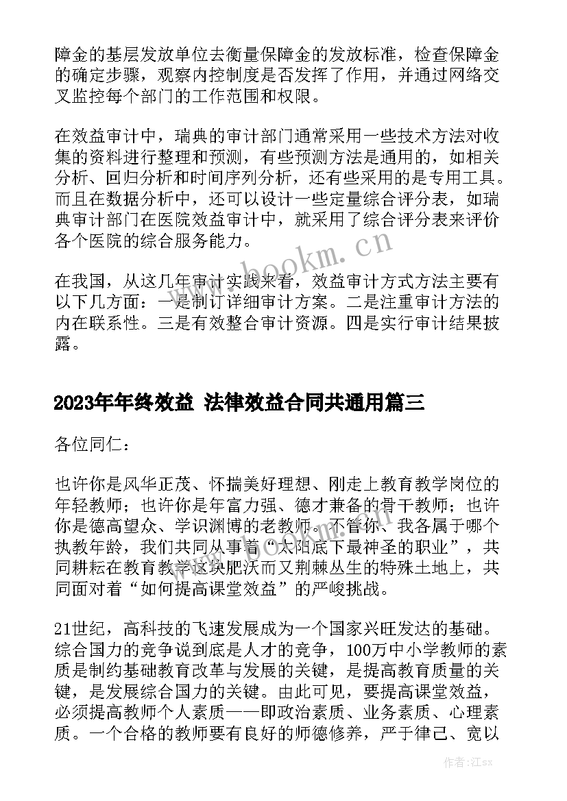 2023年年终效益 法律效益合同共通用