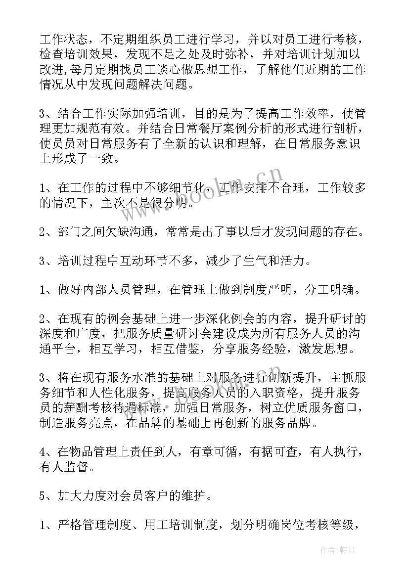 2023年店铺工作总结 酒店主管工作总结实用