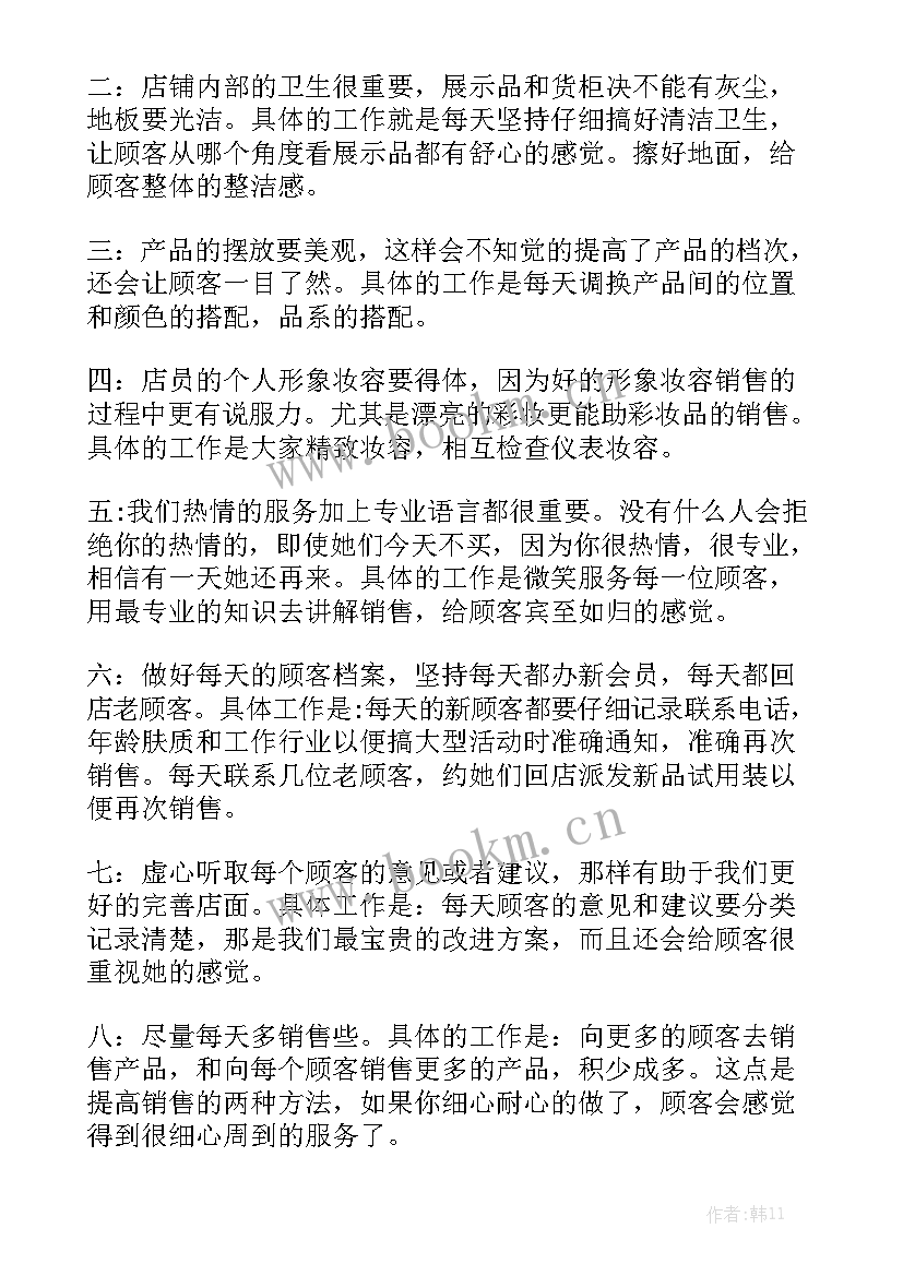 最新化妆师工作总结报告 化妆品销售工作总结优质