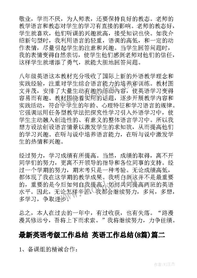 最新英语考级工作总结 英语工作总结(8篇)