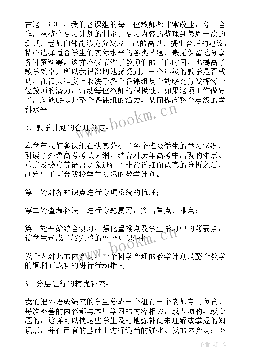 最新英语考级工作总结 英语工作总结(8篇)