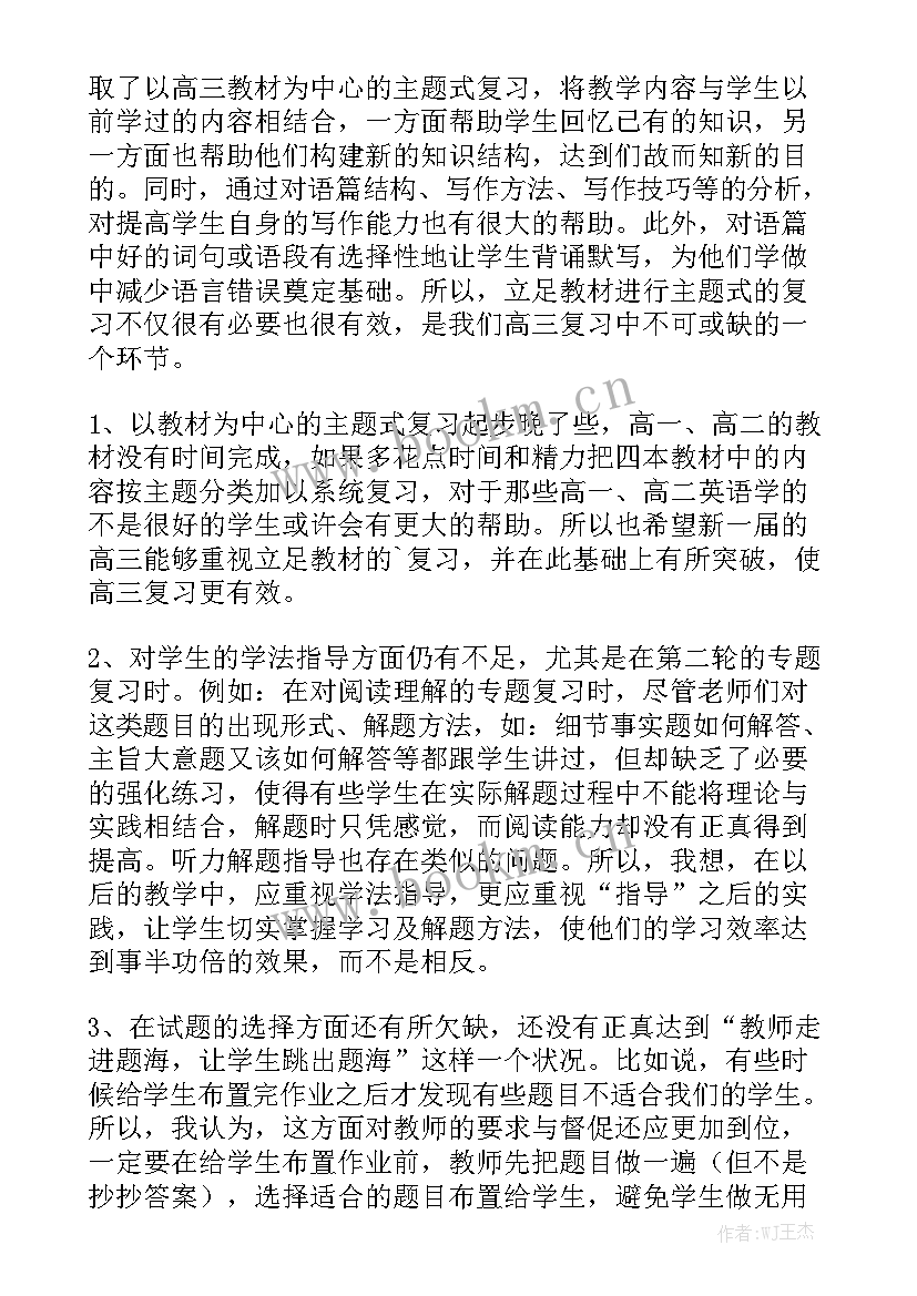 最新英语考级工作总结 英语工作总结(8篇)