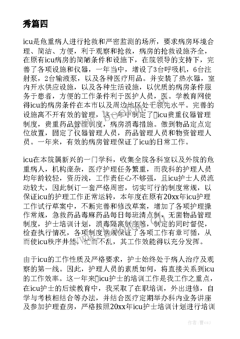 最新体检科护士工作总结报告 护士工作总结报告优秀