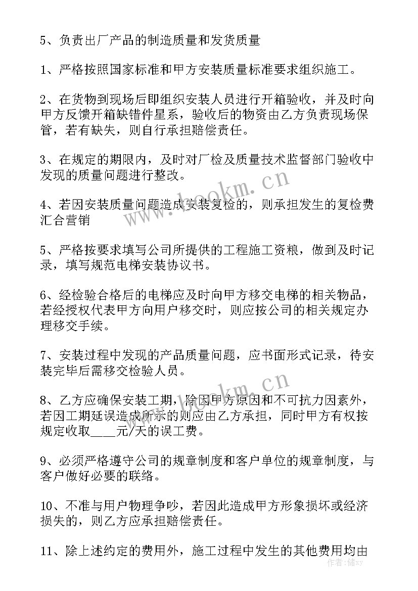 最新电梯维保合同 电梯维修合同优秀