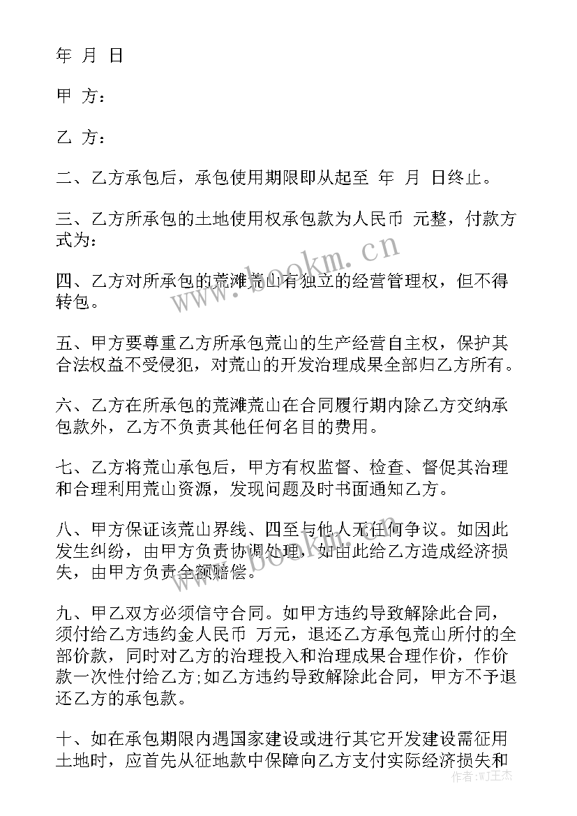 最新承包农村荒山合同模板