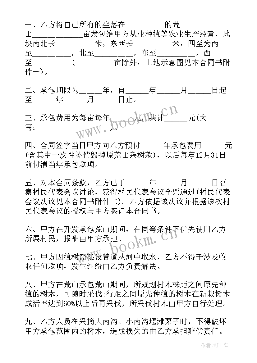 最新承包农村荒山合同模板