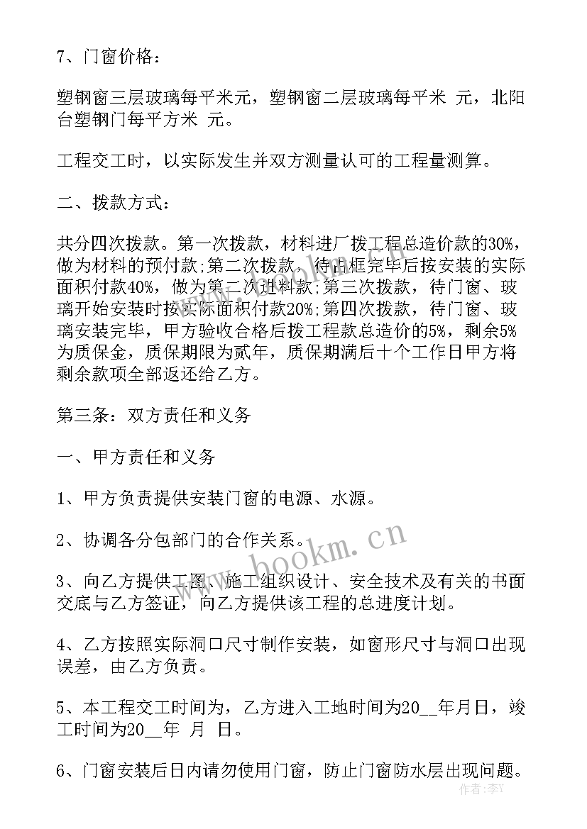 2023年门窗合同免费 铝合金门窗合同优秀