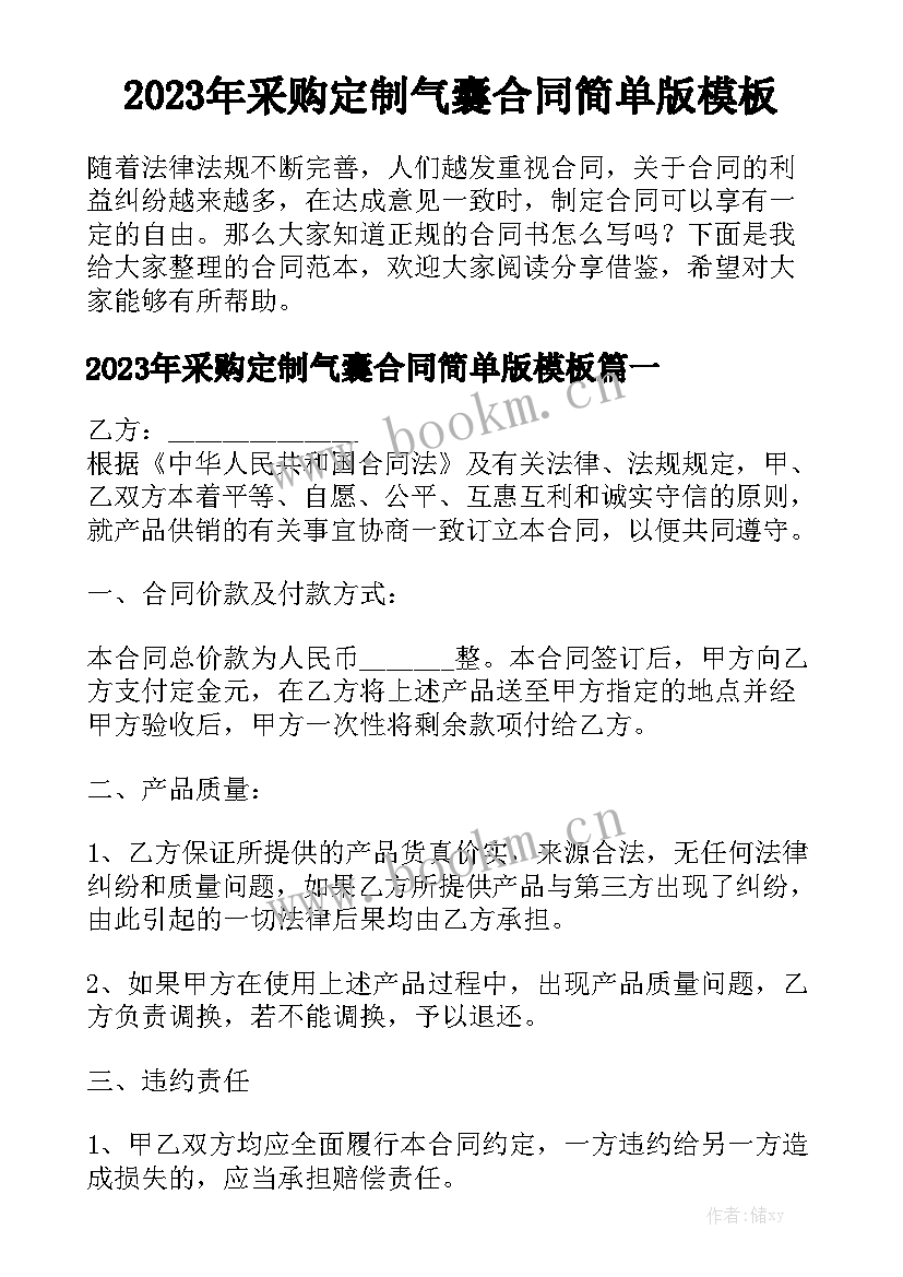 2023年采购定制气囊合同简单版模板