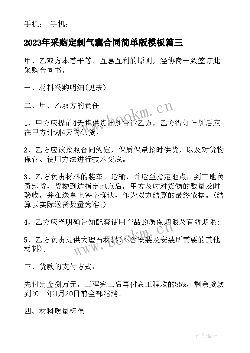 2023年采购定制气囊合同简单版模板