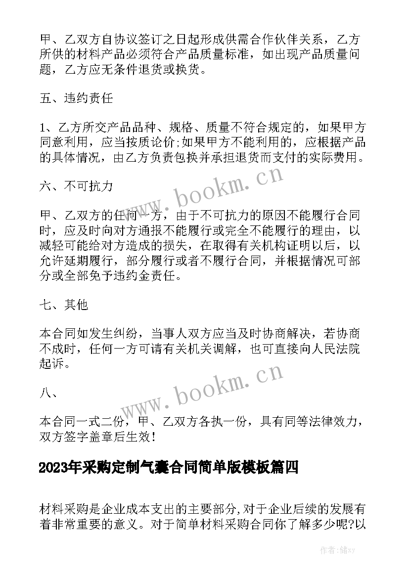 2023年采购定制气囊合同简单版模板