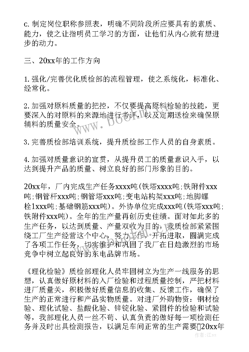 质检资料员工作总结 质检工作总结实用