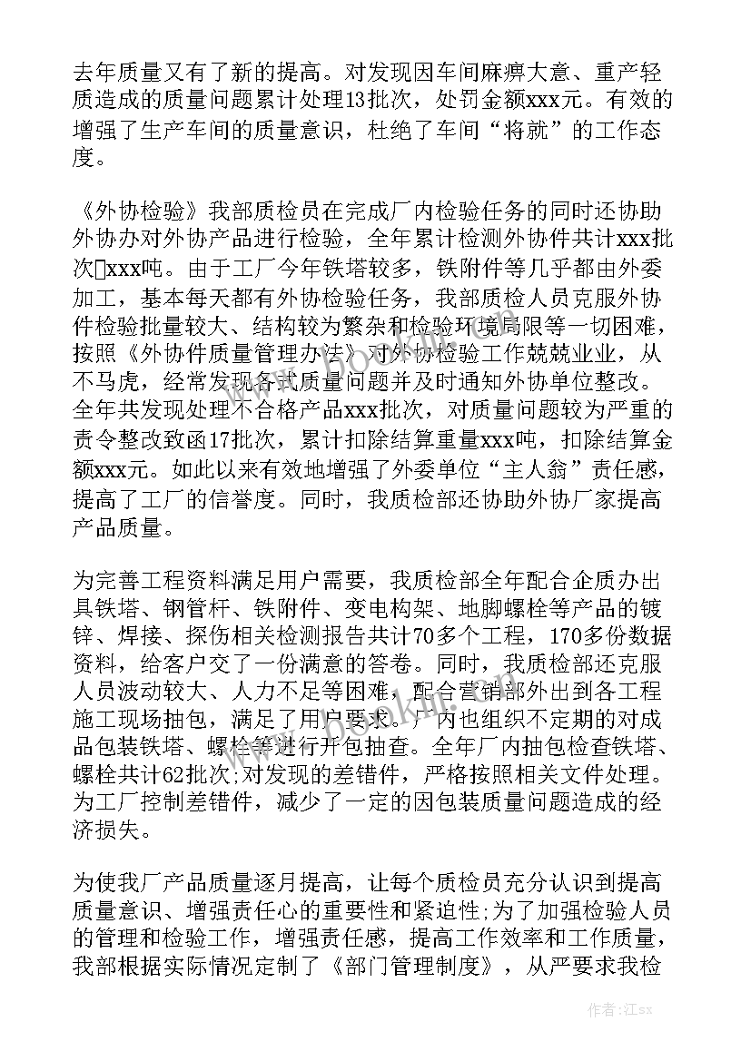 质检资料员工作总结 质检工作总结实用