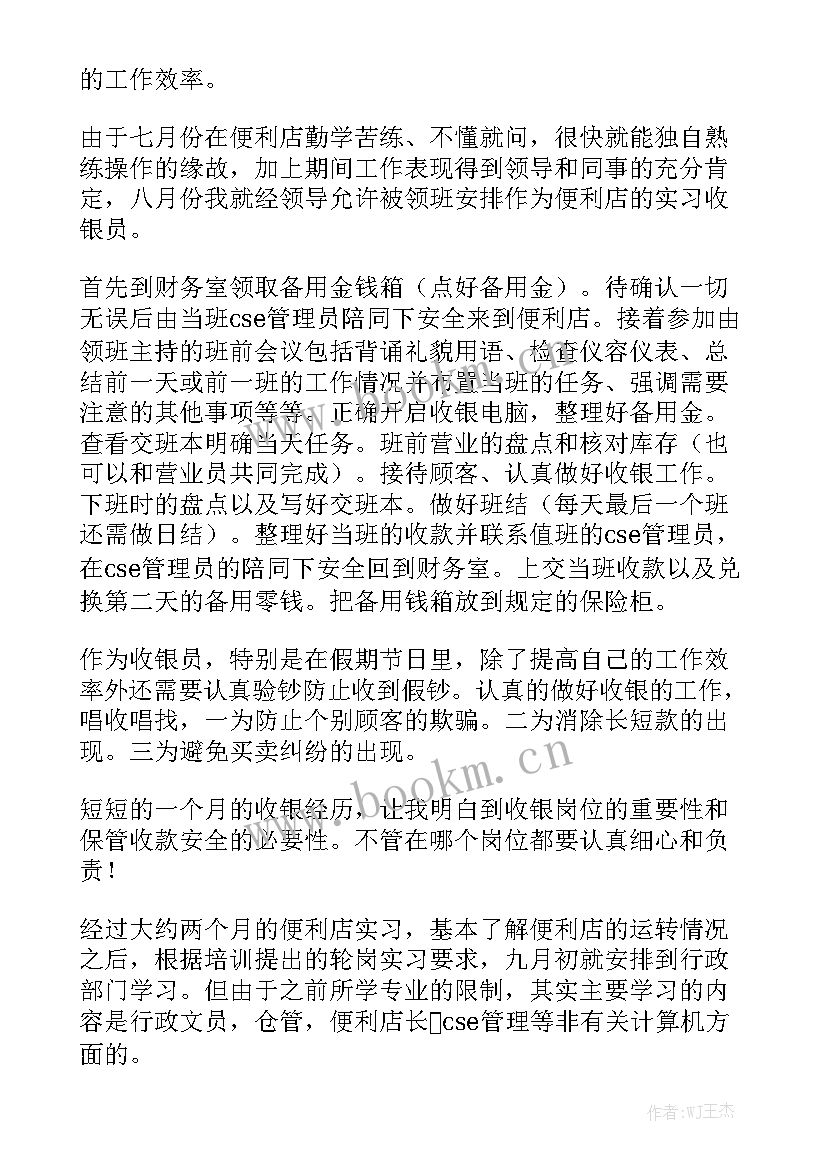 便利店主管的工作流程 便利店营业员工作总结优质