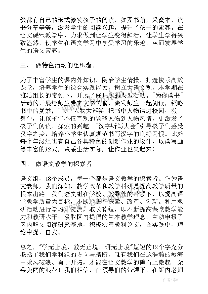 最新科组工作总结分享会优质