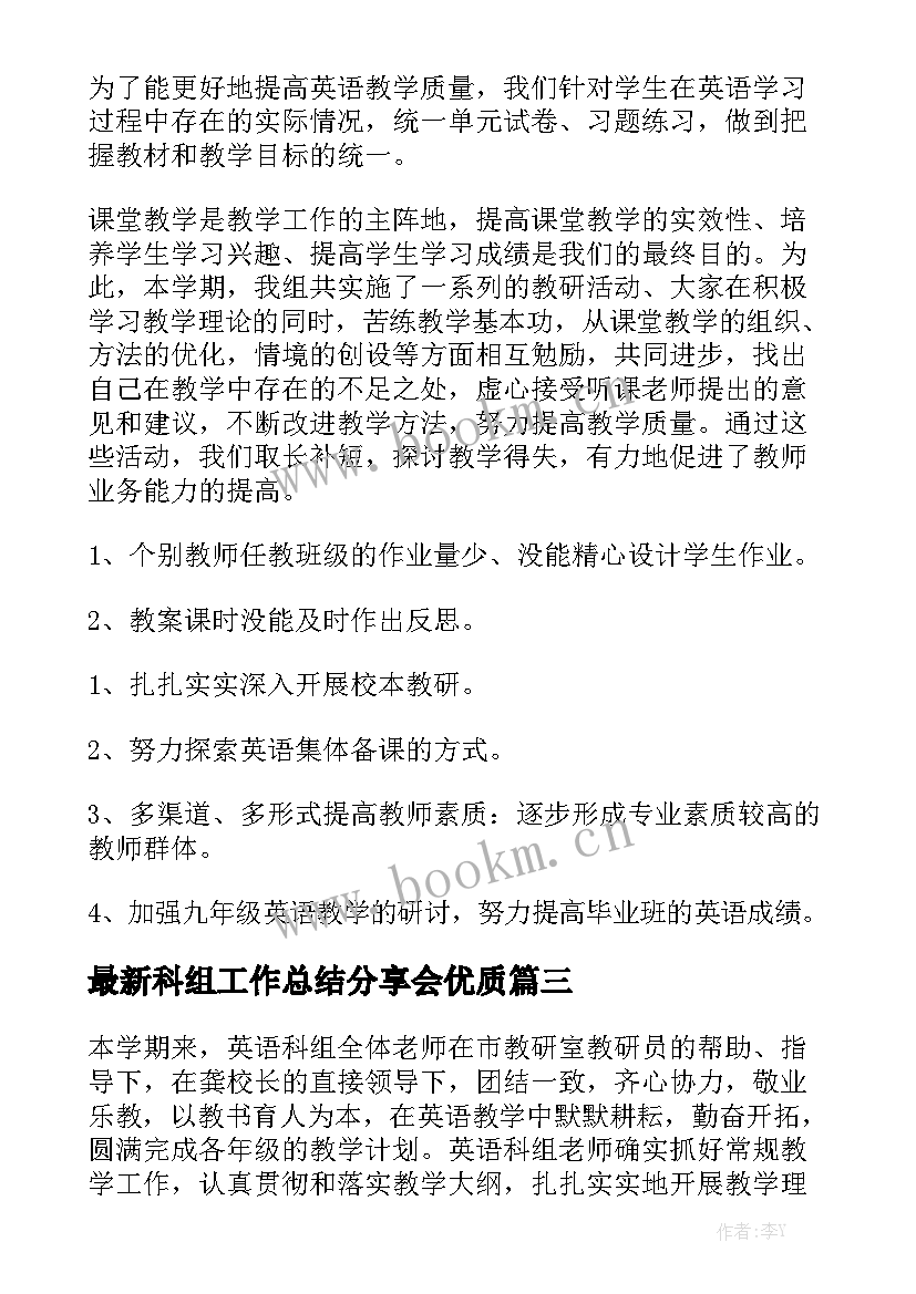 最新科组工作总结分享会优质