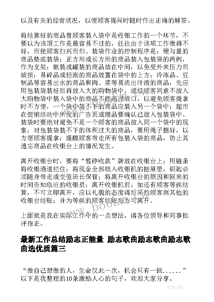 最新工作总结励志正能量 励志歌曲励志歌曲励志歌曲选优质