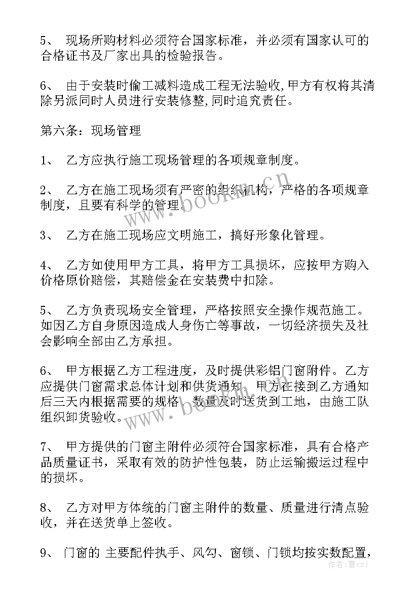 监控设备采购安装合同优质