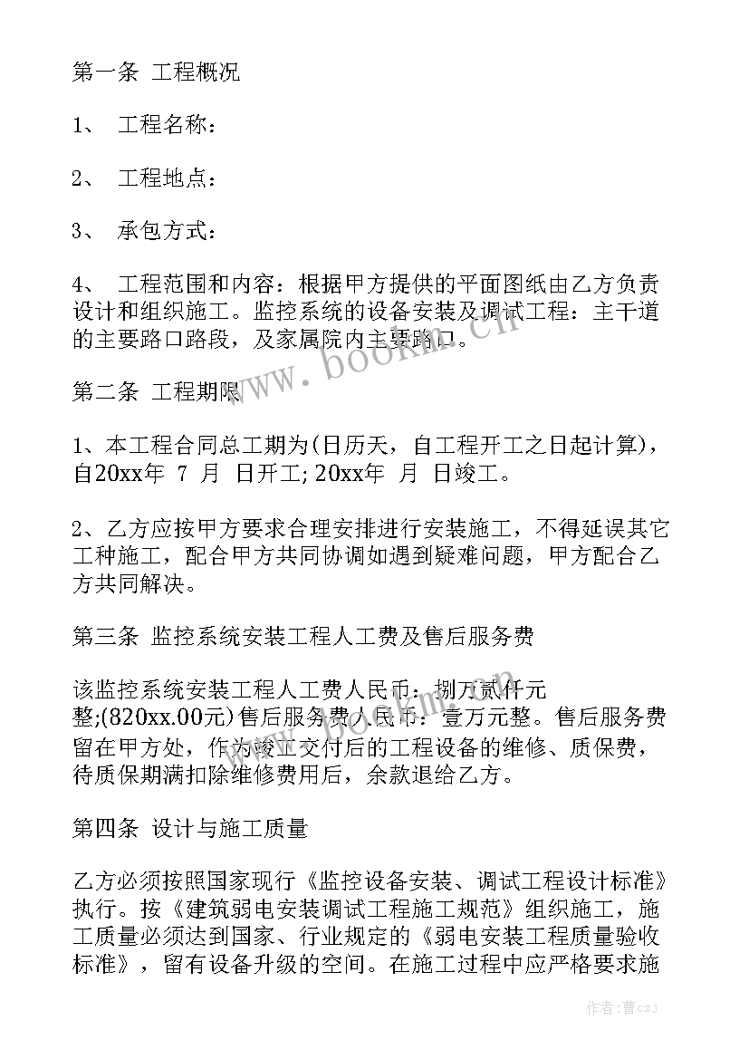 监控设备采购安装合同优质