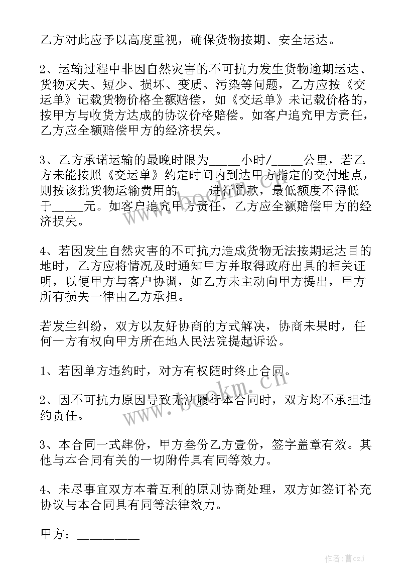 运输物流工作总结报告 物流运输合同模板