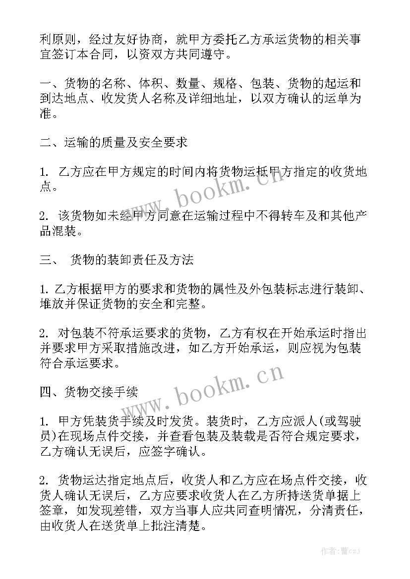 运输物流工作总结报告 物流运输合同模板