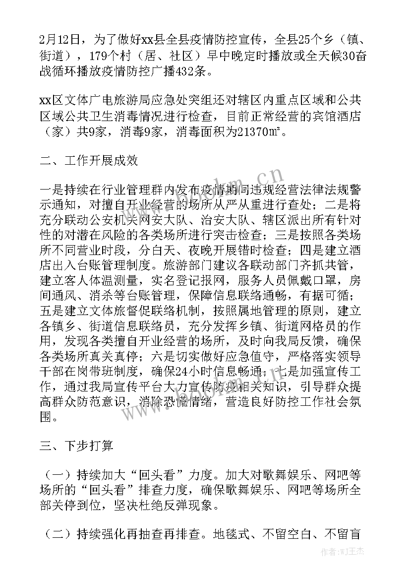 2023年疫情隔离点公安工作总结 疫情隔离工作总结优秀