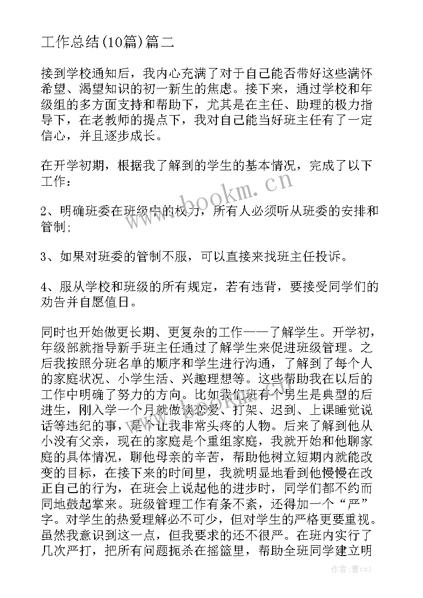 2023年应聘副主任工作总结 班主任工作总结班主任工作总结(10篇)