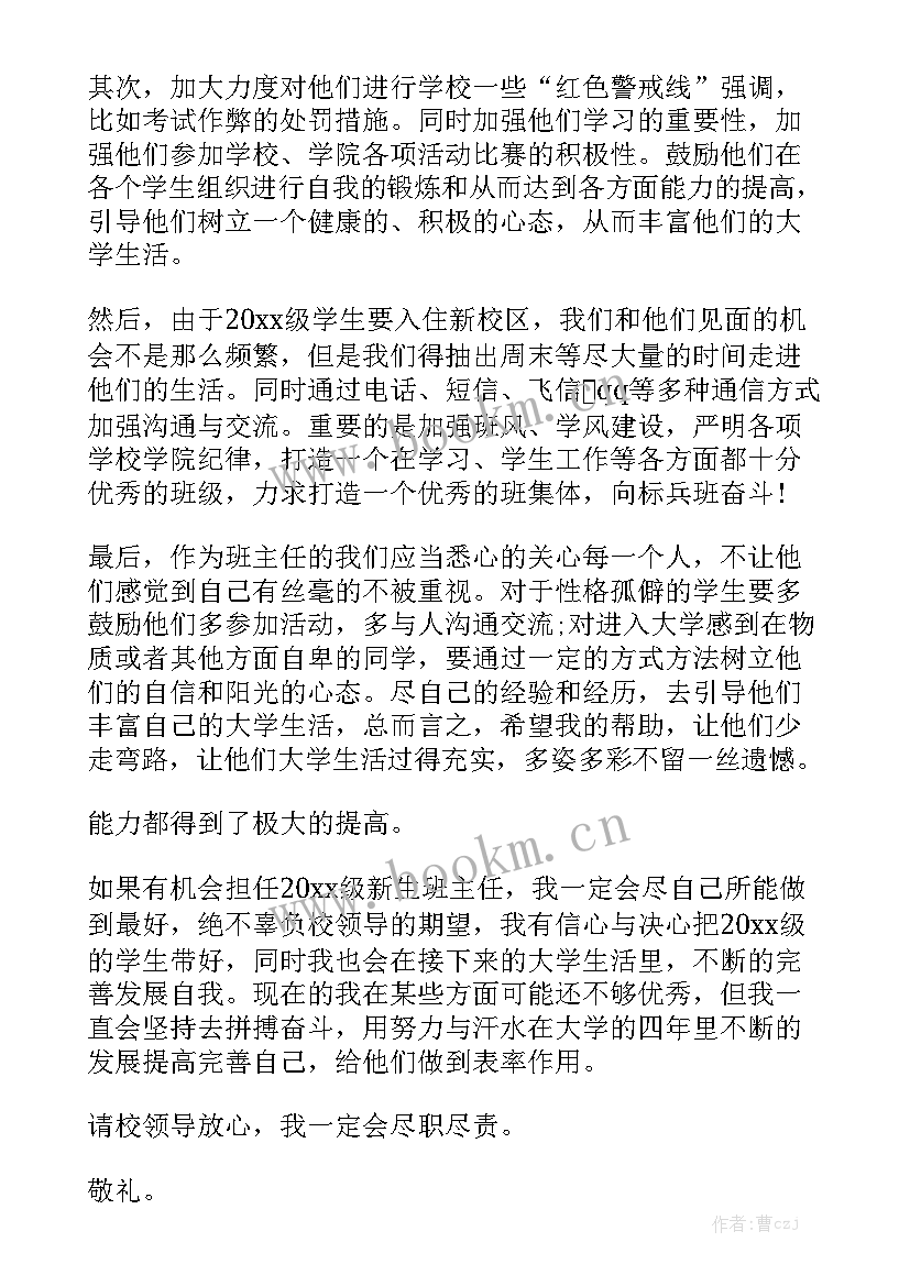 2023年应聘副主任工作总结 班主任工作总结班主任工作总结(10篇)