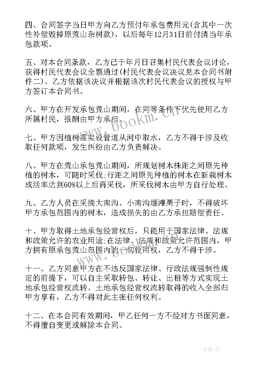 最新农村荒山承包合同 农村部分荒山承包合同(8篇)