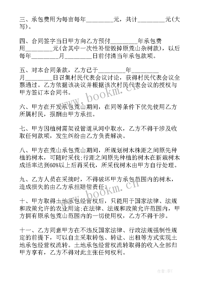 最新农村荒山承包合同 农村部分荒山承包合同(8篇)