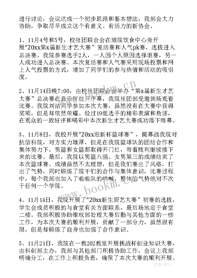 社团对接工作总结 社团工作总结精选