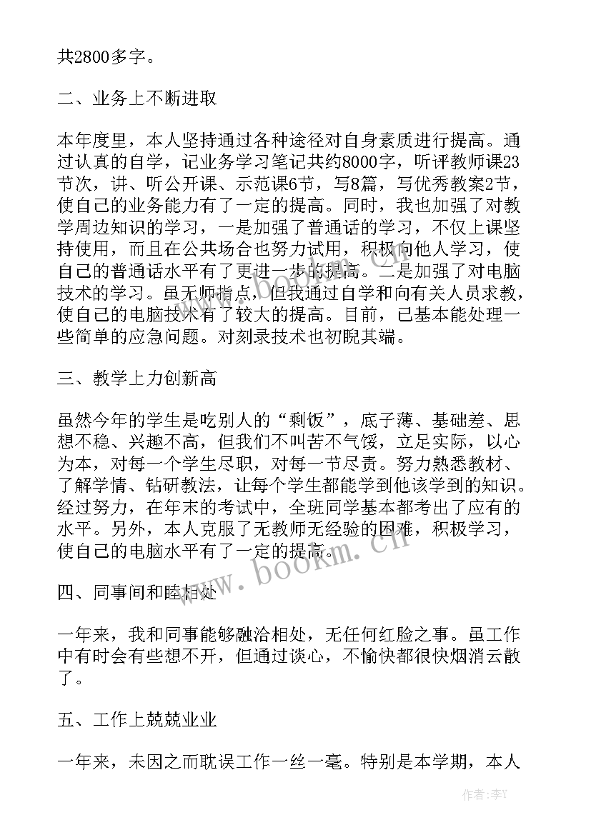 最新数学老师教师教学工作总结(7篇)