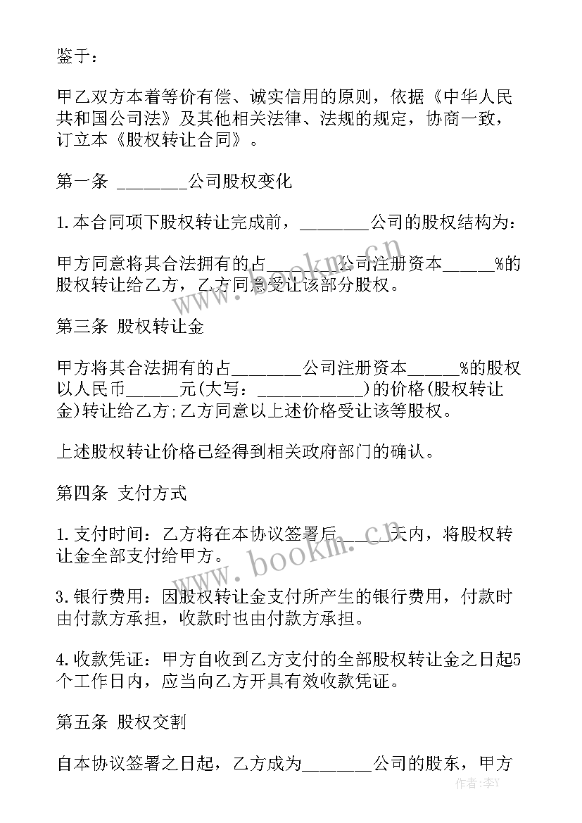 行政单位股权转让合同(七篇)