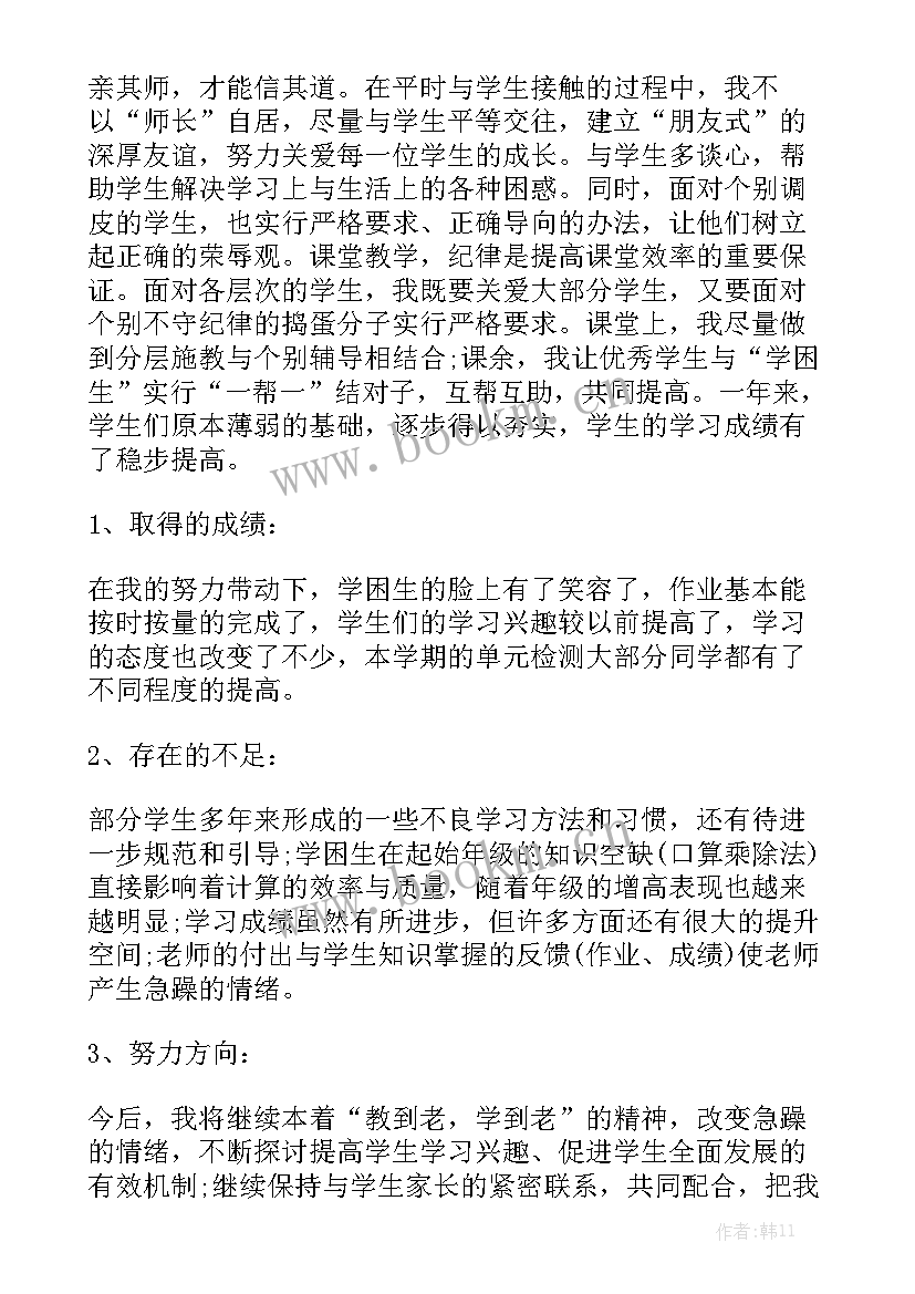 数学教师教学工作总结(6篇)