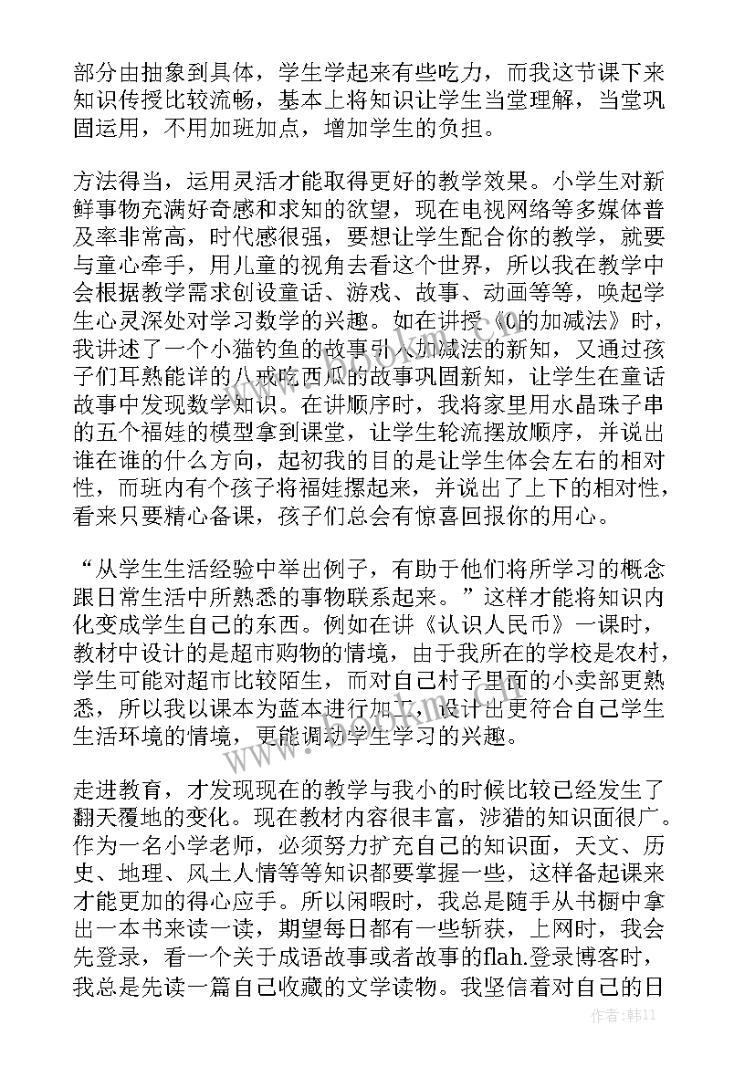 数学教师教学工作总结(6篇)