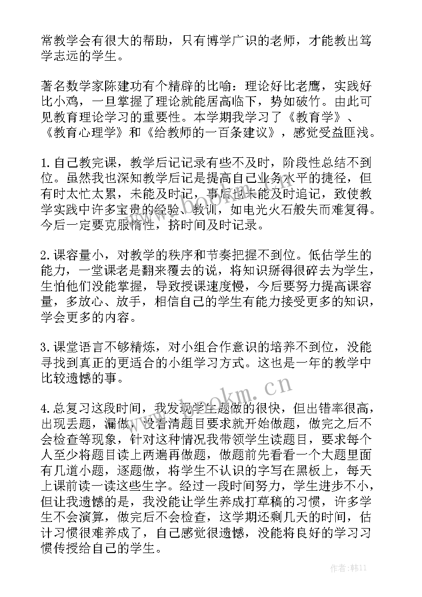 数学教师教学工作总结(6篇)